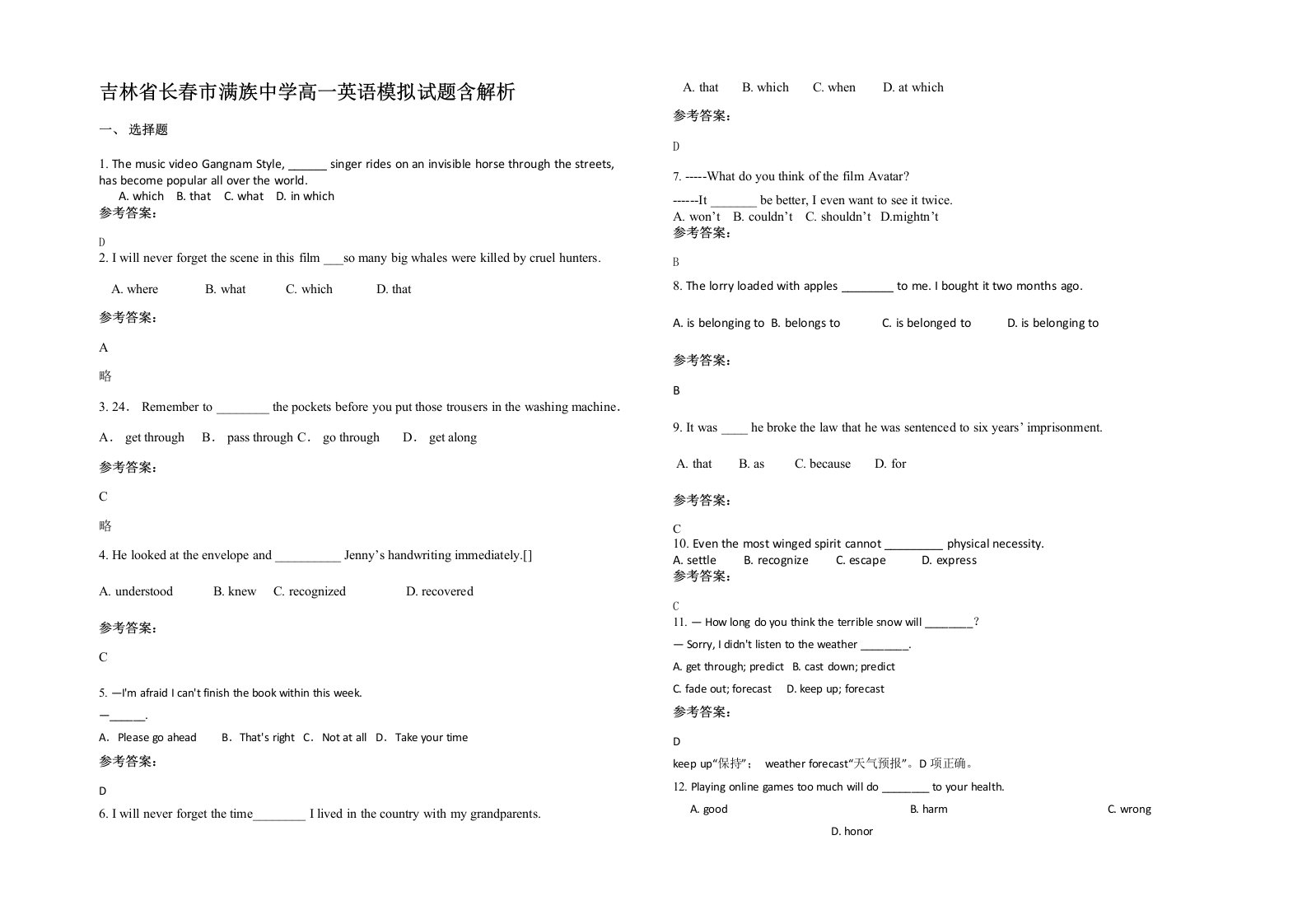 吉林省长春市满族中学高一英语模拟试题含解析