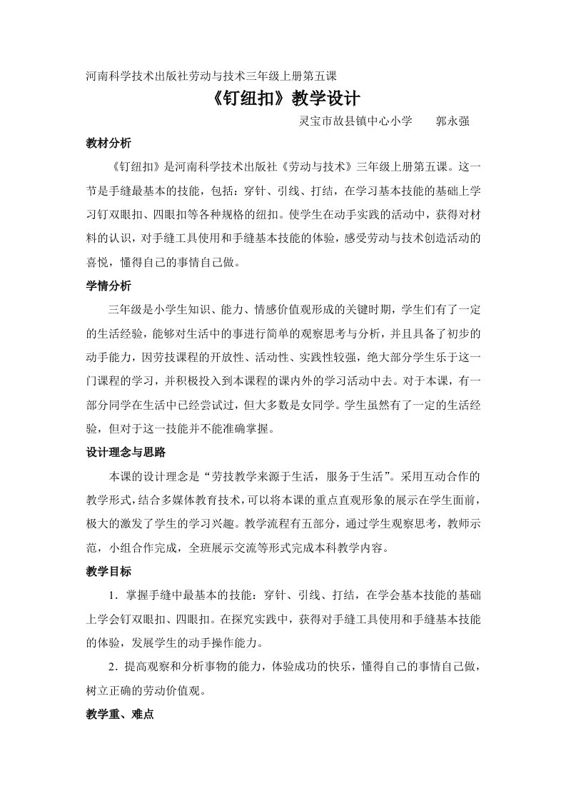 《钉纽扣》教学设计