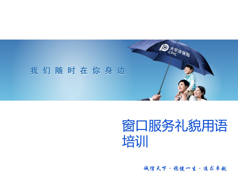 保险礼仪培训课件（PPT40页)