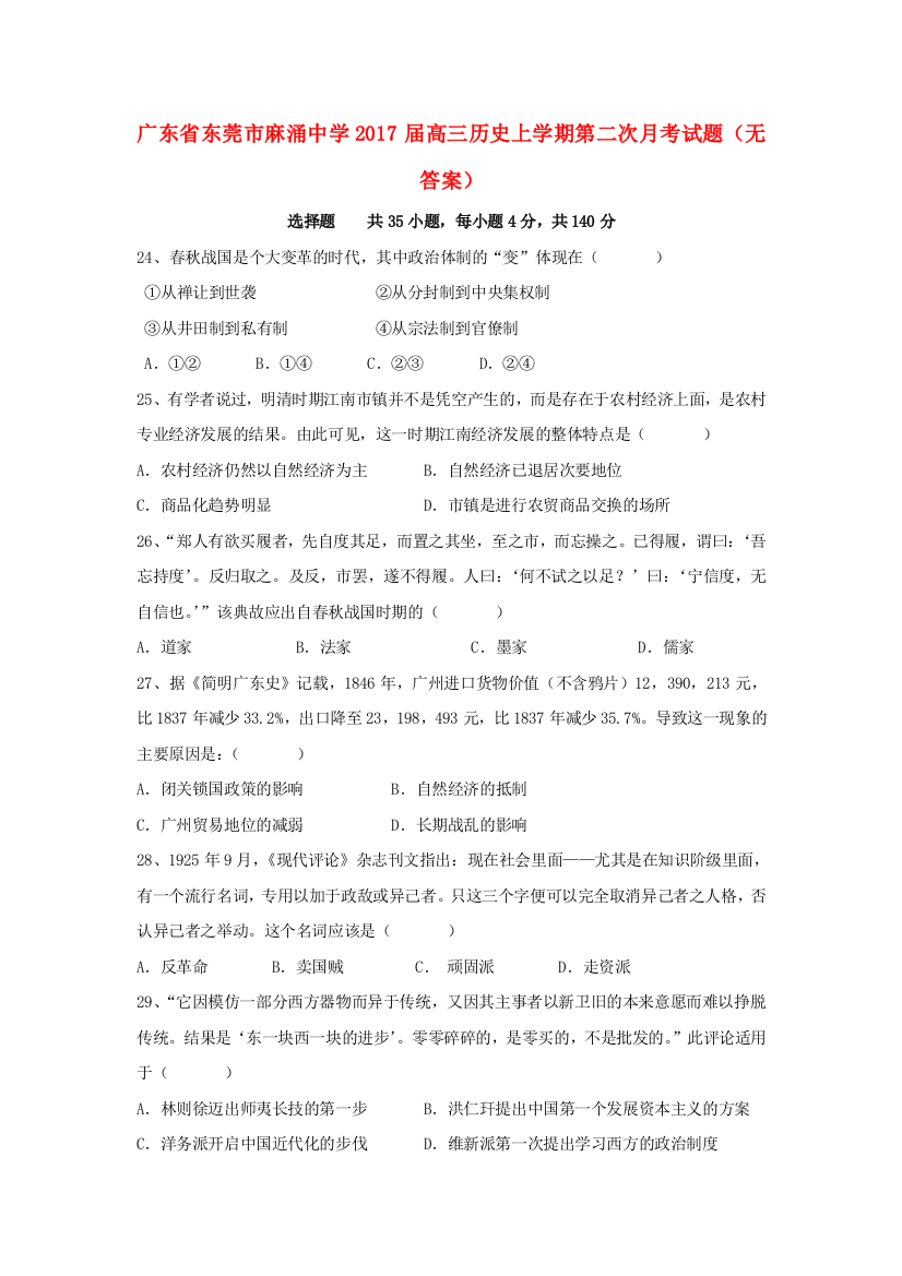 高三历史上学期第二次月考试题无答案