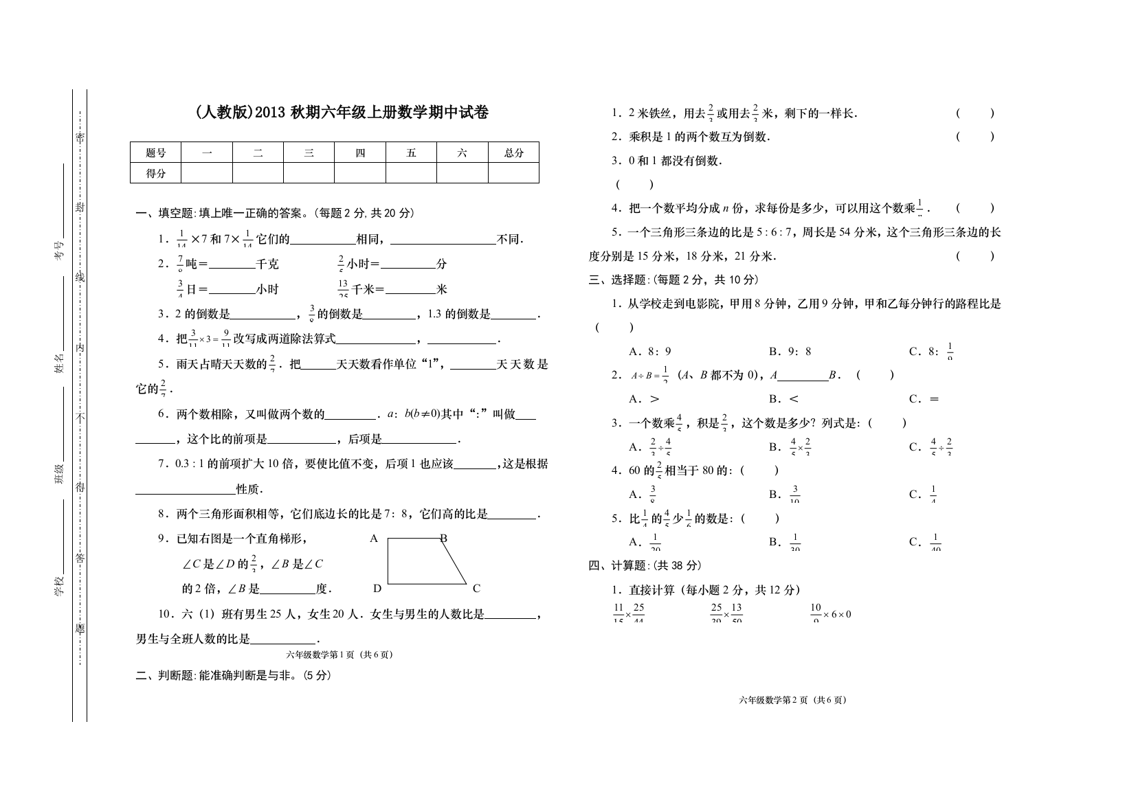 人教版2013秋期六年级上册数学期中试卷