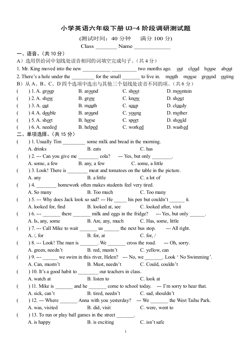 六年级下册英语阶段检测(Unit3-4)-译林版(三起)-(含答案)