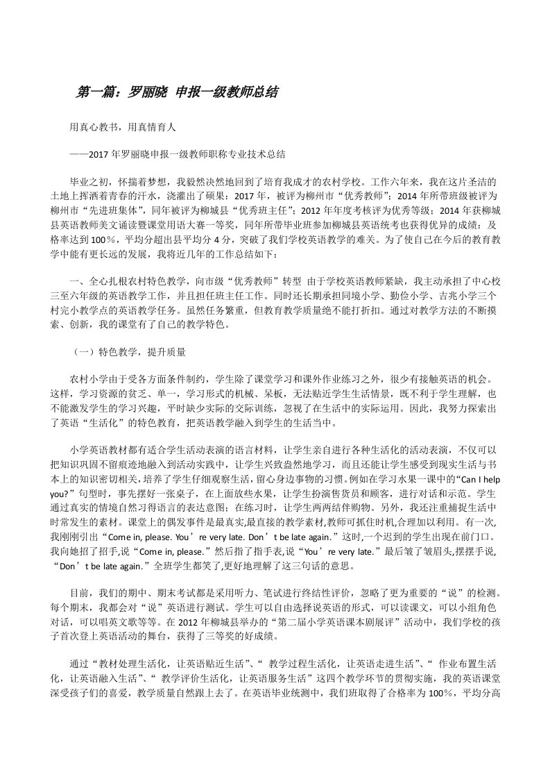 罗丽晓申报一级教师总结[修改版]