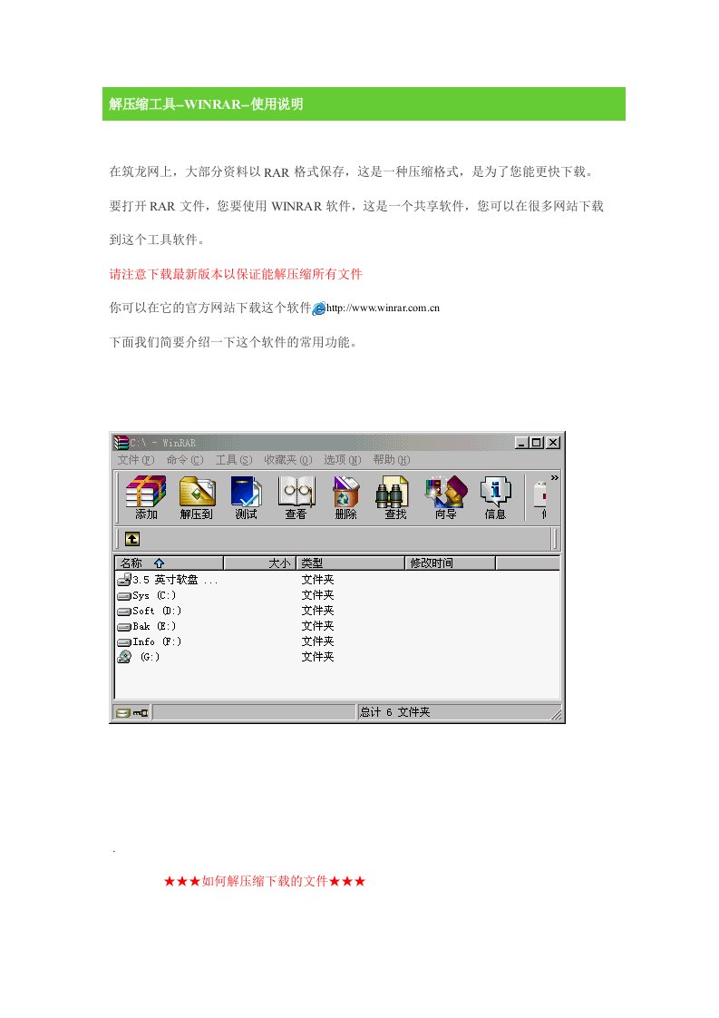 解压缩工具--WINRAR--使用说明