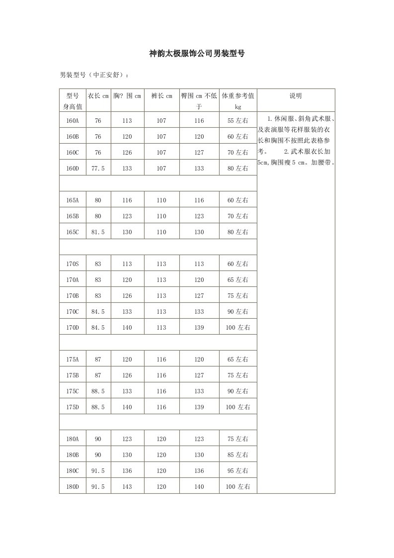 太极服尺寸