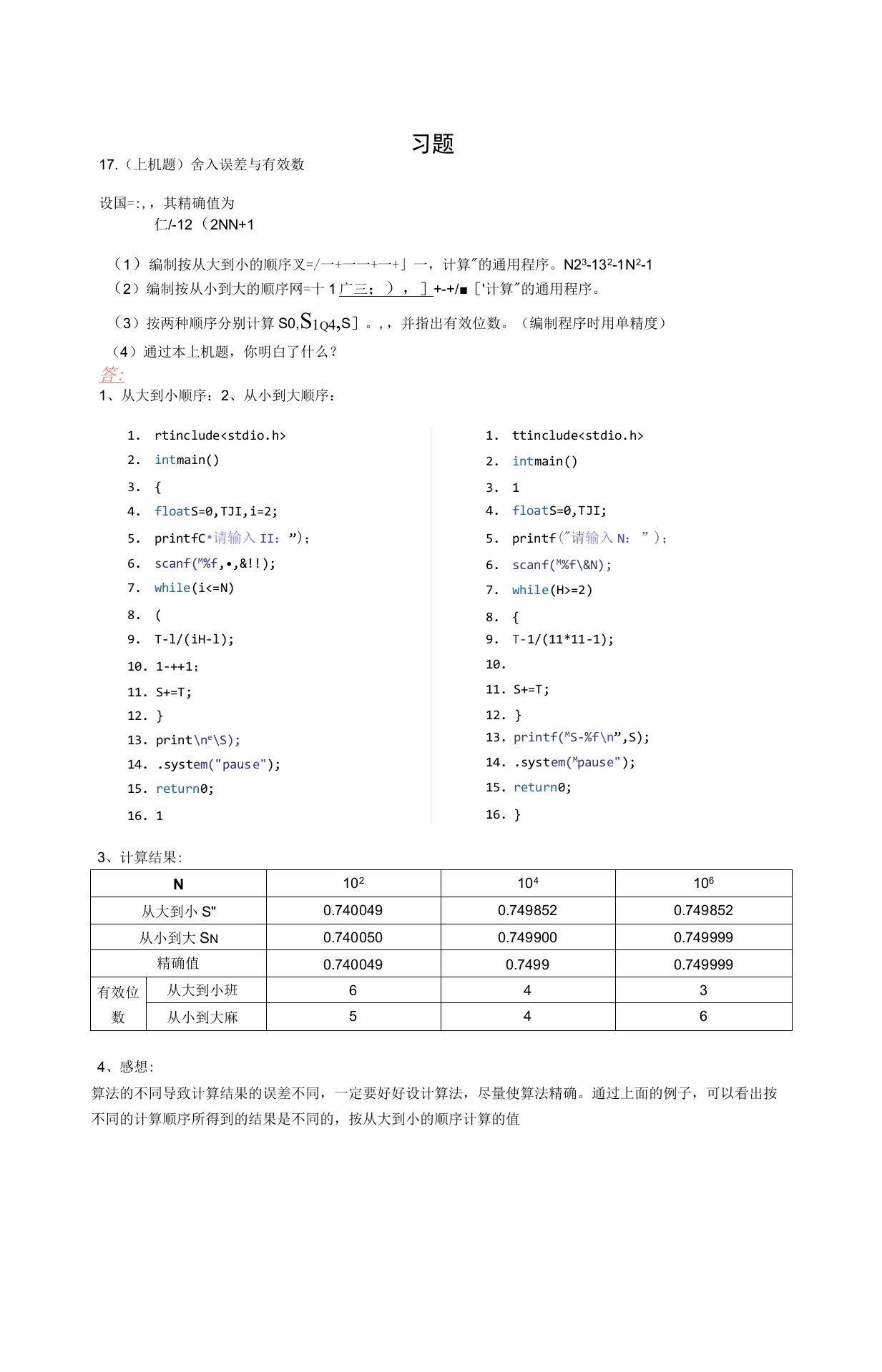 东南大学数值分析上机作业