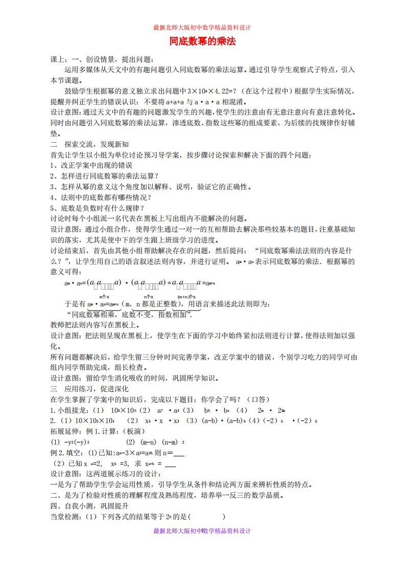 北师大版初中数学七年级下册《1.1同底数幂的乘法》教案