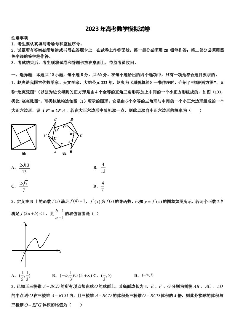 2022-2023学年云南省大理、丽江、怒江高三第一次模拟考试数学试卷含解析