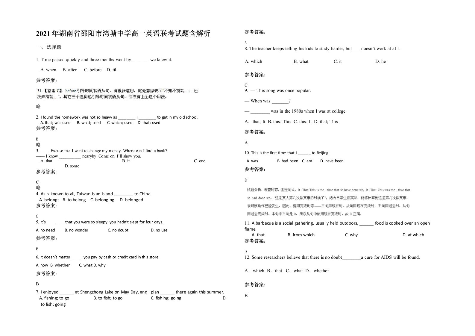 2021年湖南省邵阳市湾塘中学高一英语联考试题含解析