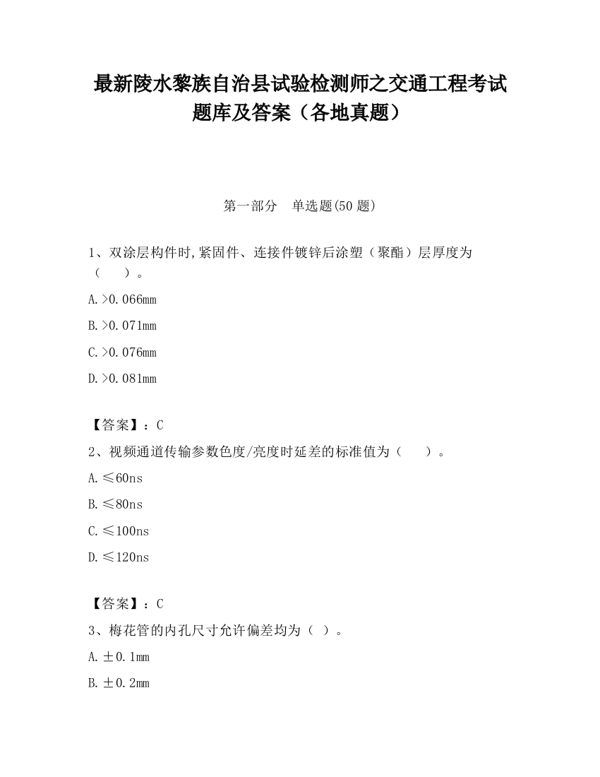 最新陵水黎族自治县试验检测师之交通工程考试题库及答案（各地真题）