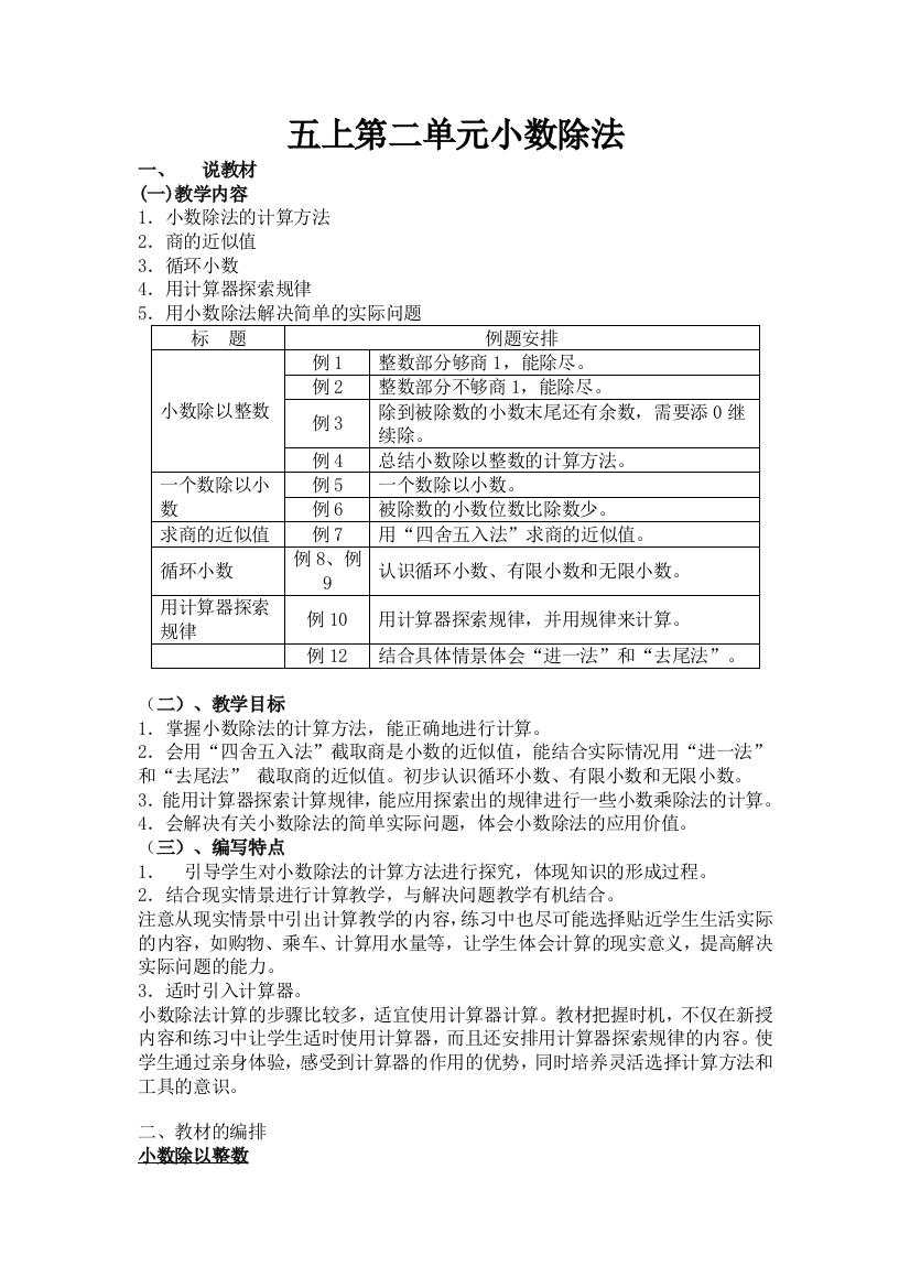 五上第二单元小数除法说课稿