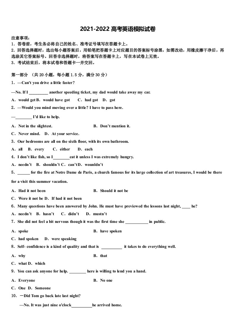 2022届辽宁省阜新市二中高三下第一次测试英语试题含答案