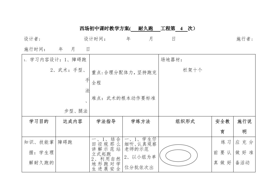 七年级体育教案20耐久跑4