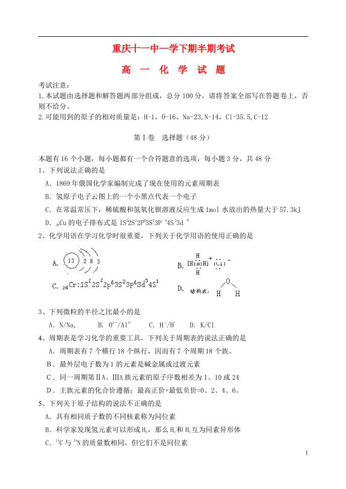 重庆市第十一中学高一化学下学期期中试题