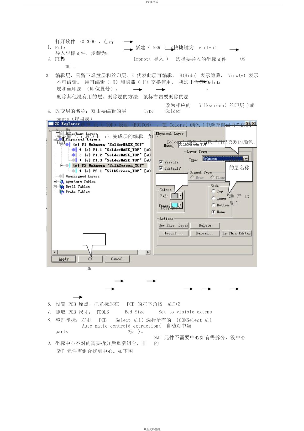 GC2000导坐标方法