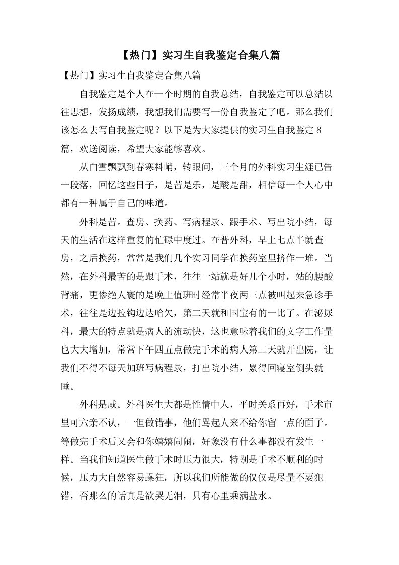 实习生自我鉴定合集八篇