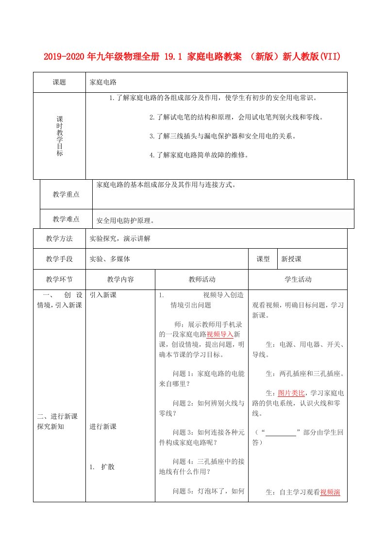 2019-2020年九年级物理全册