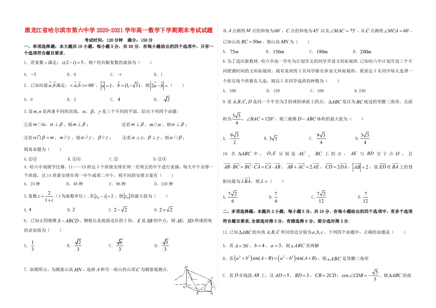 黑龙江省哈尔滨市第六中学2020_2021学年高一数学下学期期末考试试题