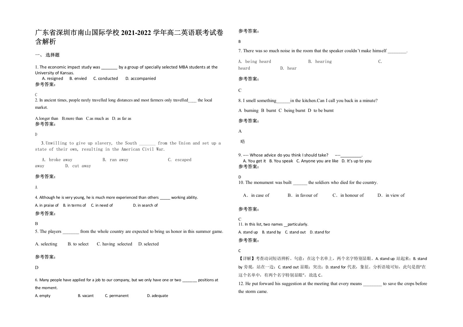 广东省深圳市南山国际学校2021-2022学年高二英语联考试卷含解析