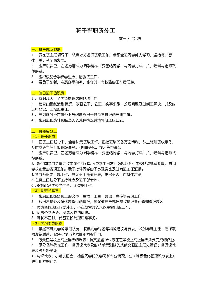 班干部职责(准备学习)