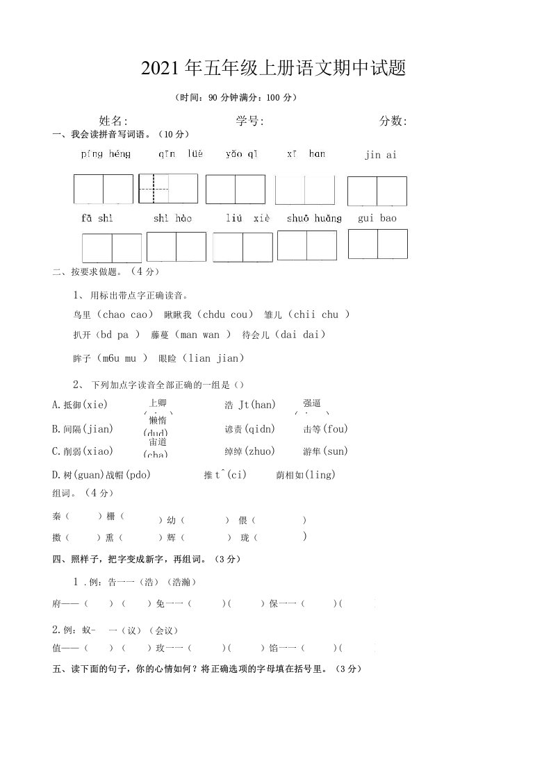 部编版五年级上册语文期中试题（带答案）