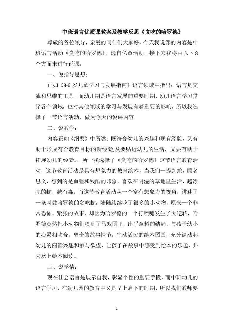 中班语言优质课教案及教学反思《贪吃的哈罗德》