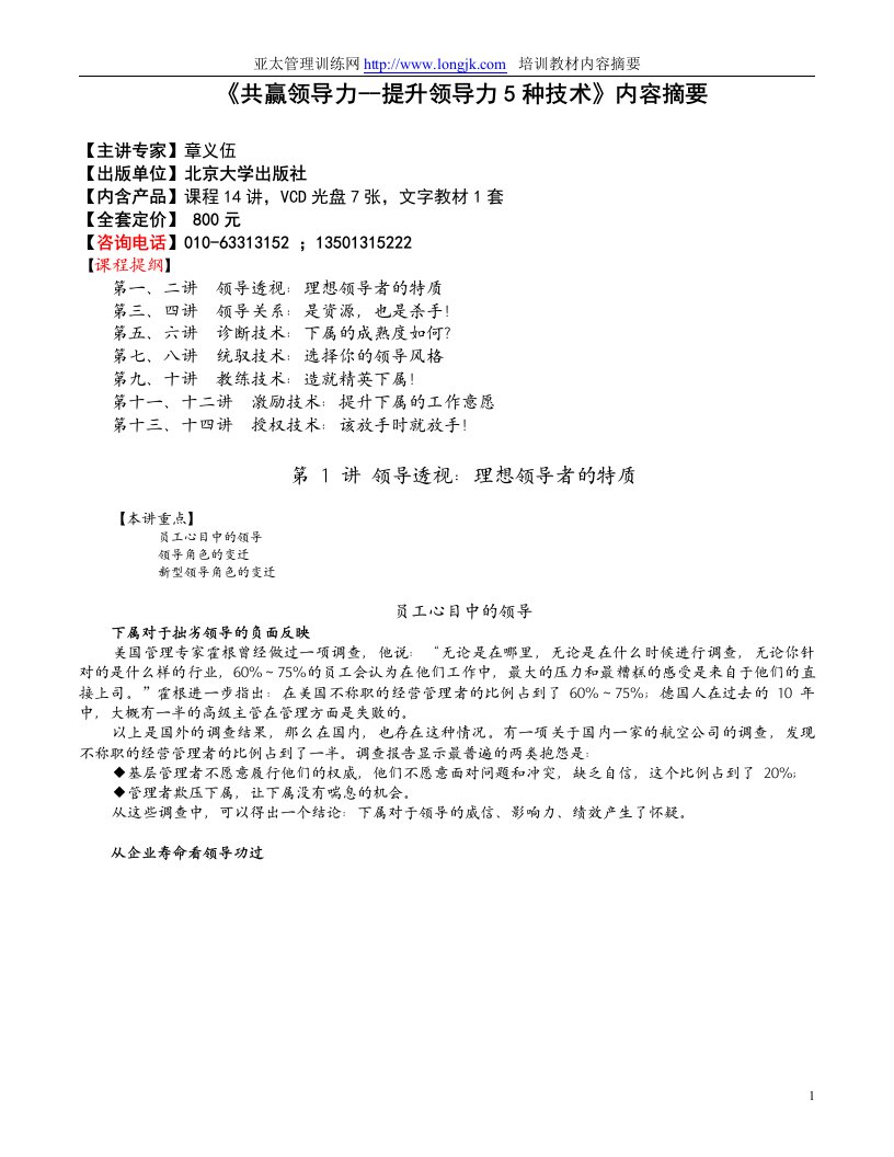 共赢领导力--提升领导力5种技术内容摘要