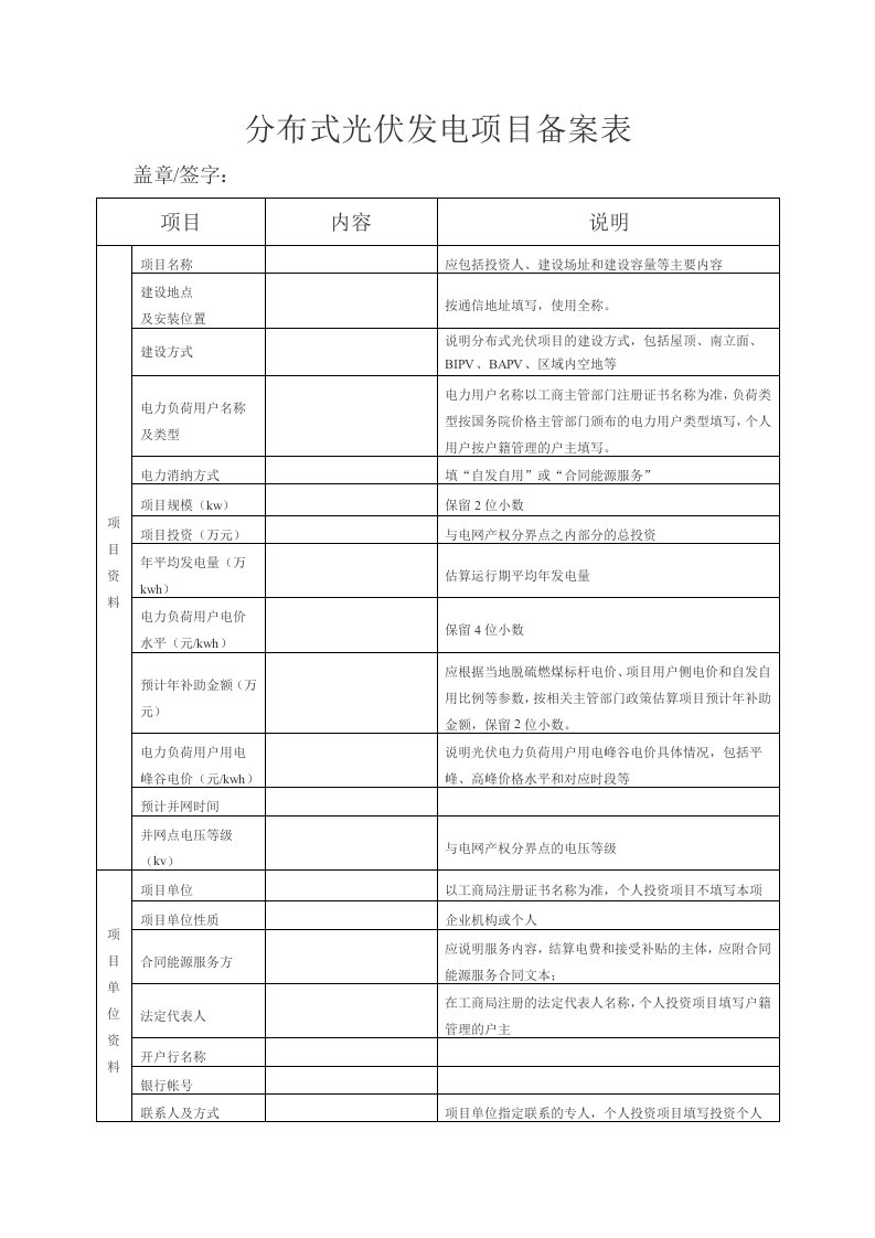 分布式光伏发电项目备案表