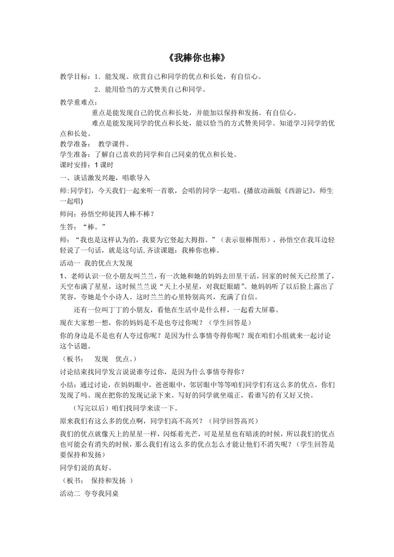 高秀杰我棒你也棒教案