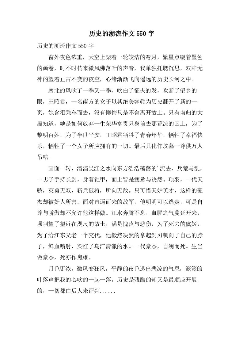 历史的溯流作文550字