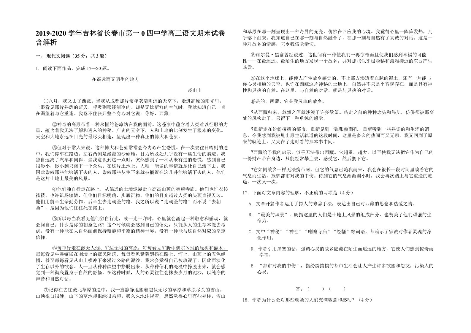 2019-2020学年吉林省长春市第一0四中学高三语文期末试卷含解析