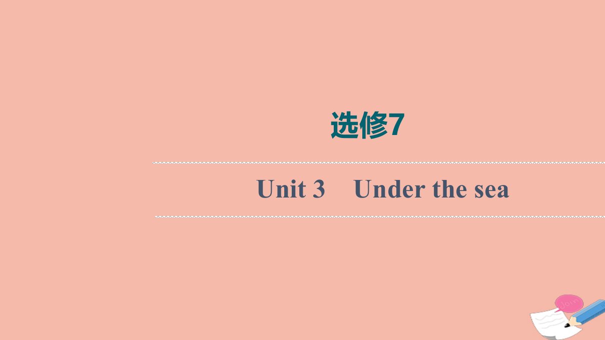 2022版高考英语一轮复习选修7Unit3Underthesea课件新人教版