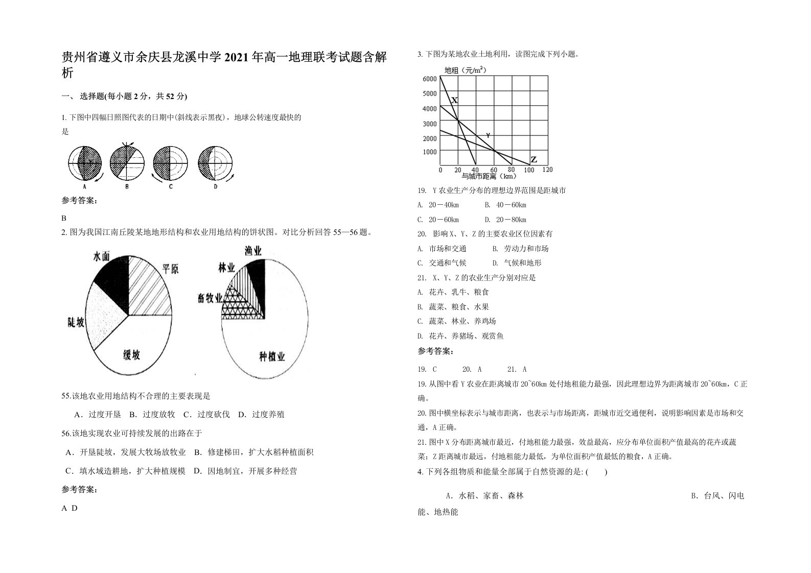 贵州省遵义市余庆县龙溪中学2021年高一地理联考试题含解析