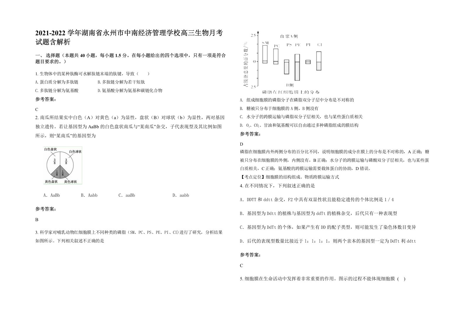 2021-2022学年湖南省永州市中南经济管理学校高三生物月考试题含解析