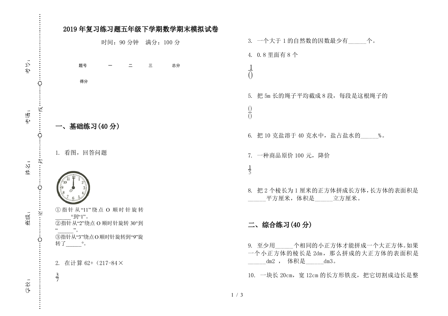 2019年复习练习题五年级下学期数学期末模拟试卷