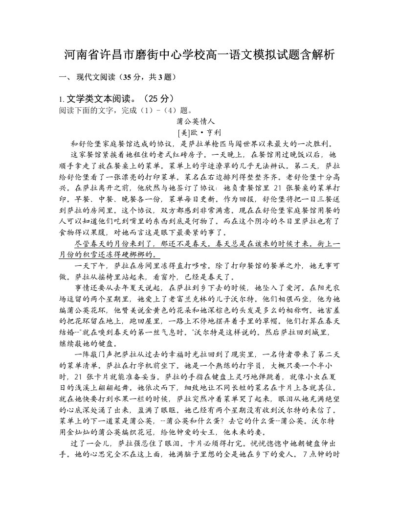 河南省许昌市磨街中心学校高一语文模拟试题含解析