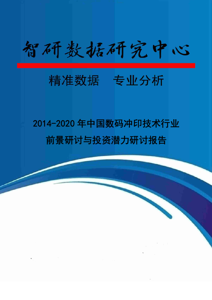 2020年中国数码冲印技术行业前景研究与投资潜力研