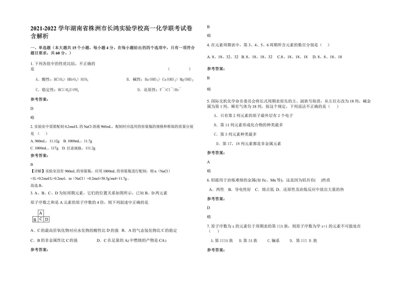 2021-2022学年湖南省株洲市长鸿实验学校高一化学联考试卷含解析