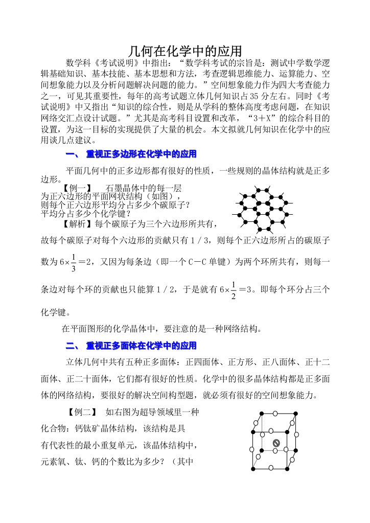 几何在化学中的应用