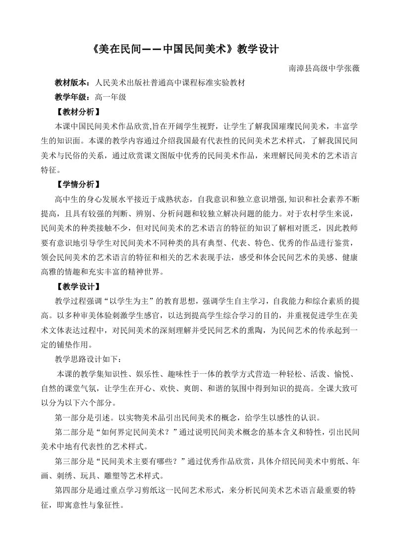 《美在民间――中国民间美术》教学设计