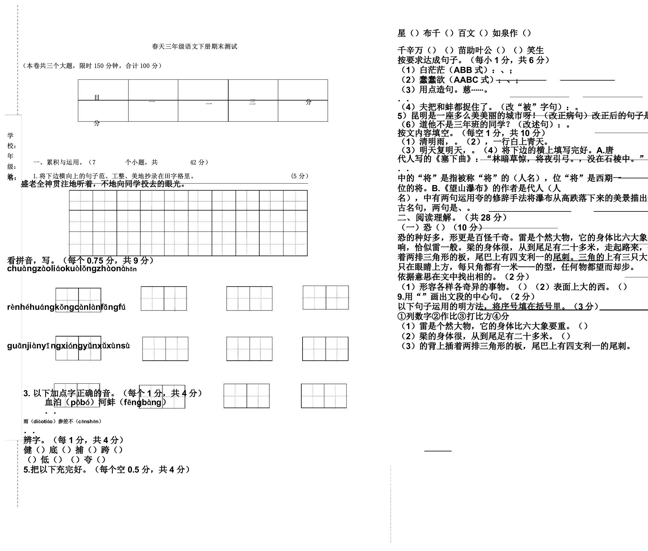 三年级下册语文试卷期末试卷人教(部编版)