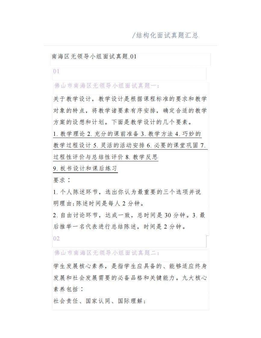 佛山南海区无领导小组结构化面试真题汇总