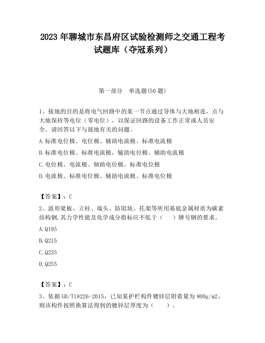 2023年聊城市东昌府区试验检测师之交通工程考试题库（夺冠系列）