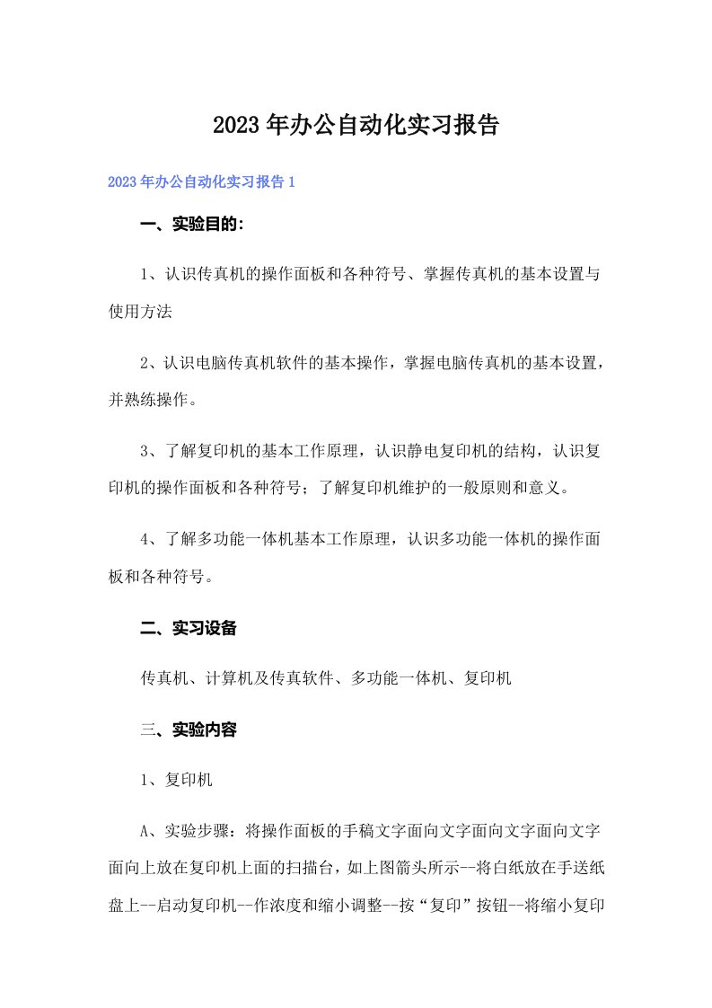 办公自动化实习报告