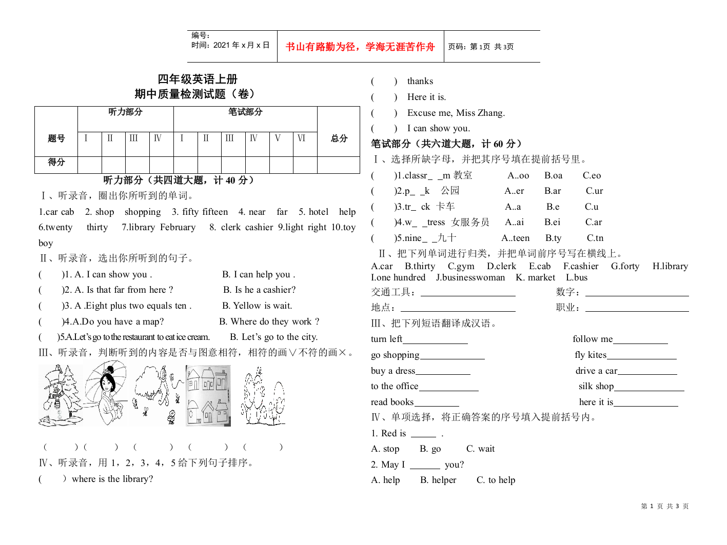 斗鸡台小学四年级上期中质量检测试题