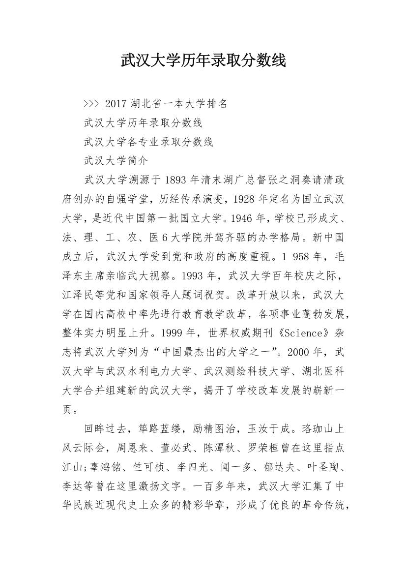 武汉大学历年录取分数线