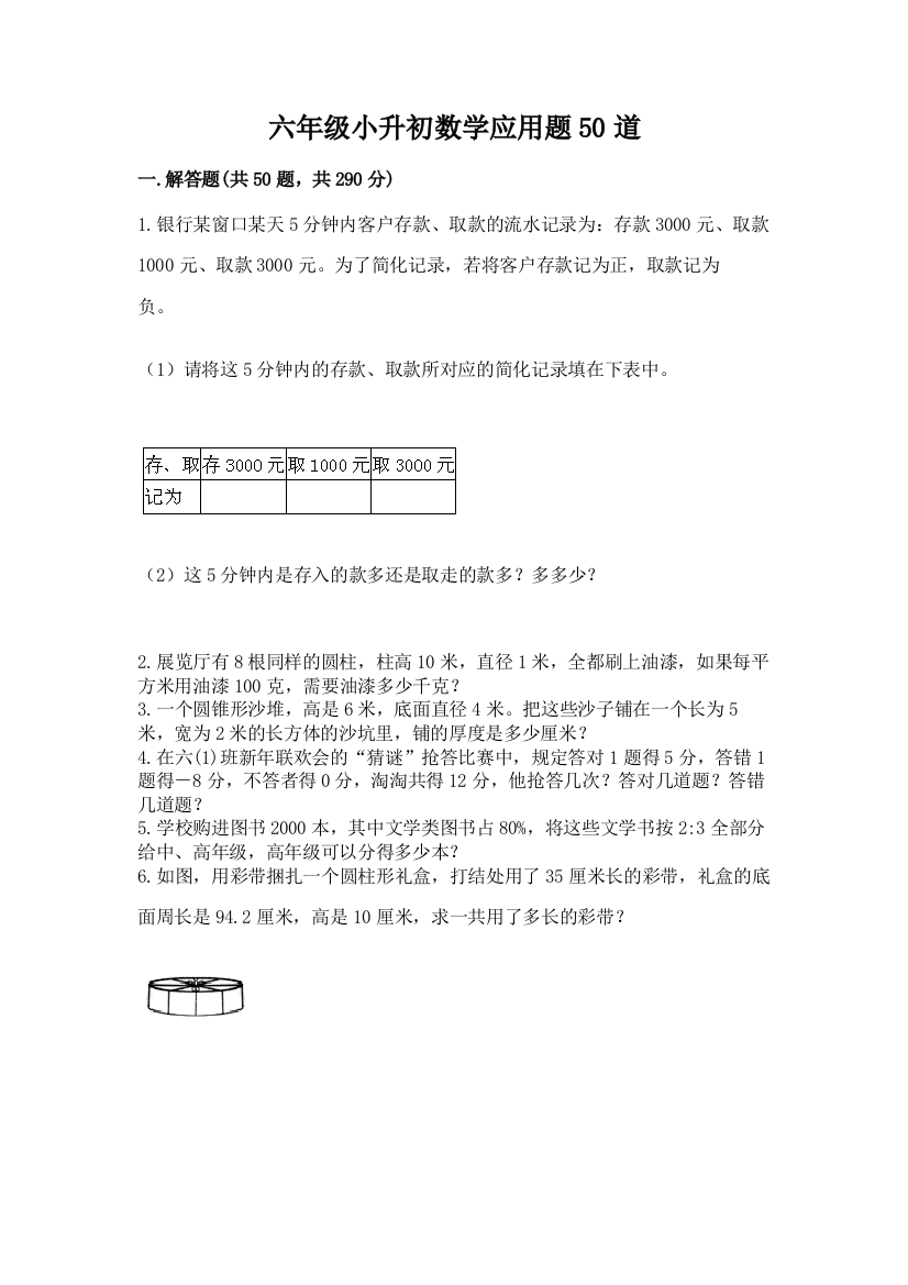 六年级小升初数学应用题50道（综合卷）