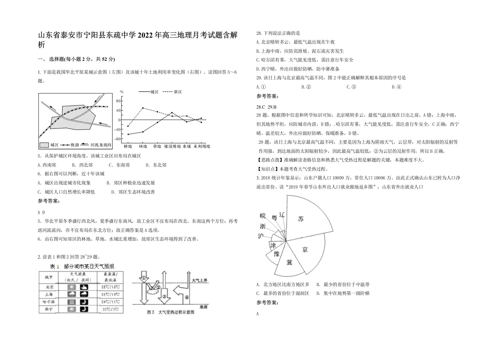 山东省泰安市宁阳县东疏中学2022年高三地理月考试题含解析