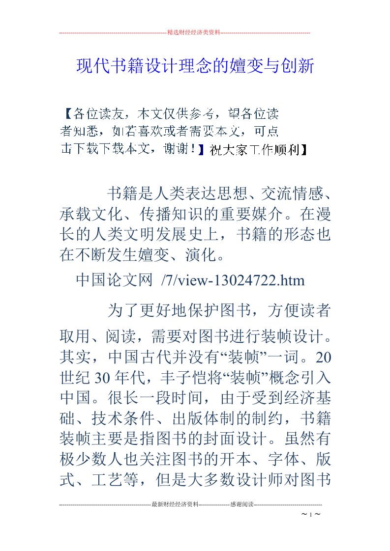 现代书籍设计理念的嬗变与创新