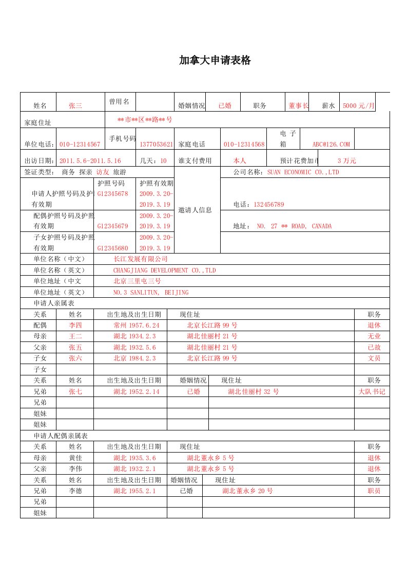 加拿大申请表格